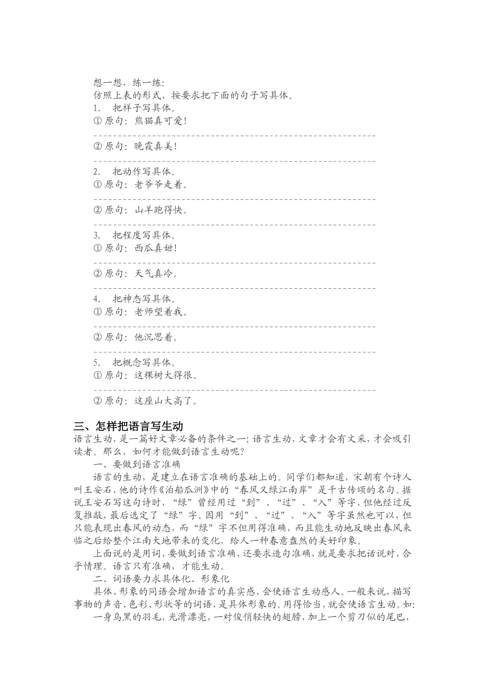 春夏秋冬 比喻句拟人句排比句 把句子写生动形象的方法_第3页