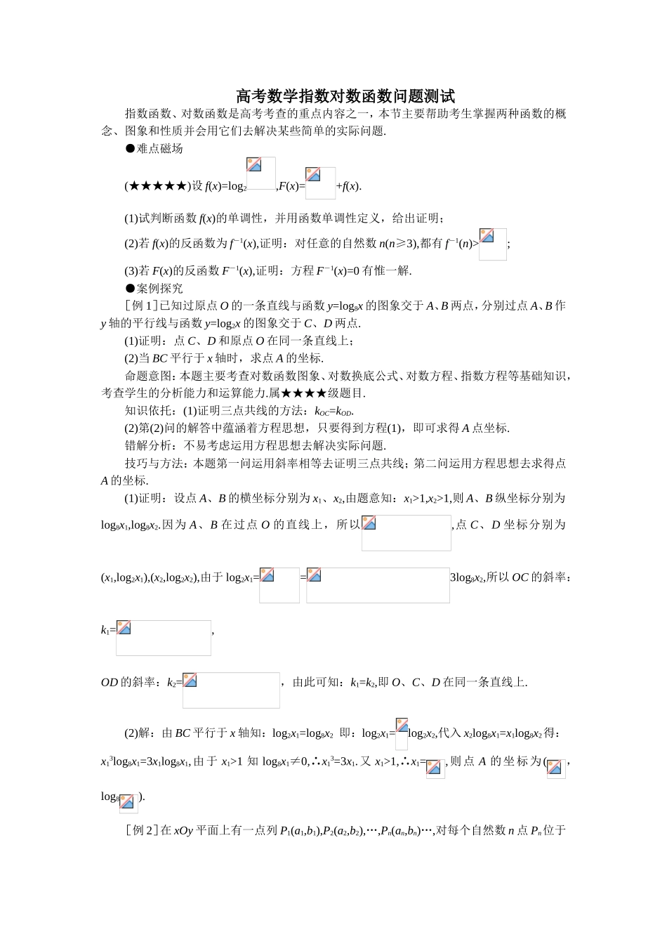 高考数学指数对数函数问题测试_第1页