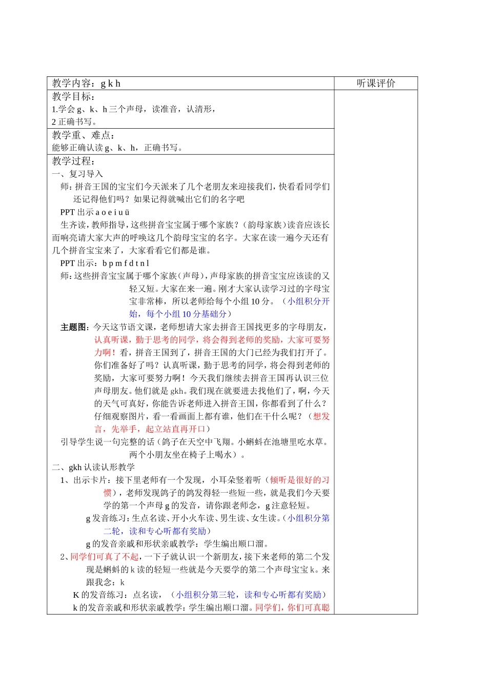 g、k、h三个声母教学设计_第1页