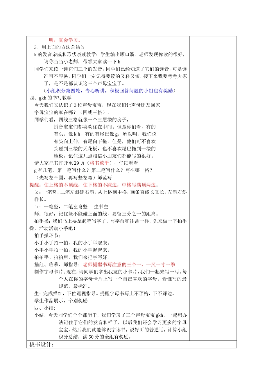 g、k、h三个声母教学设计_第2页