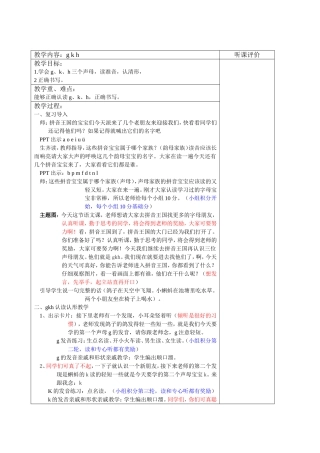g、k、h三个声母教学设计