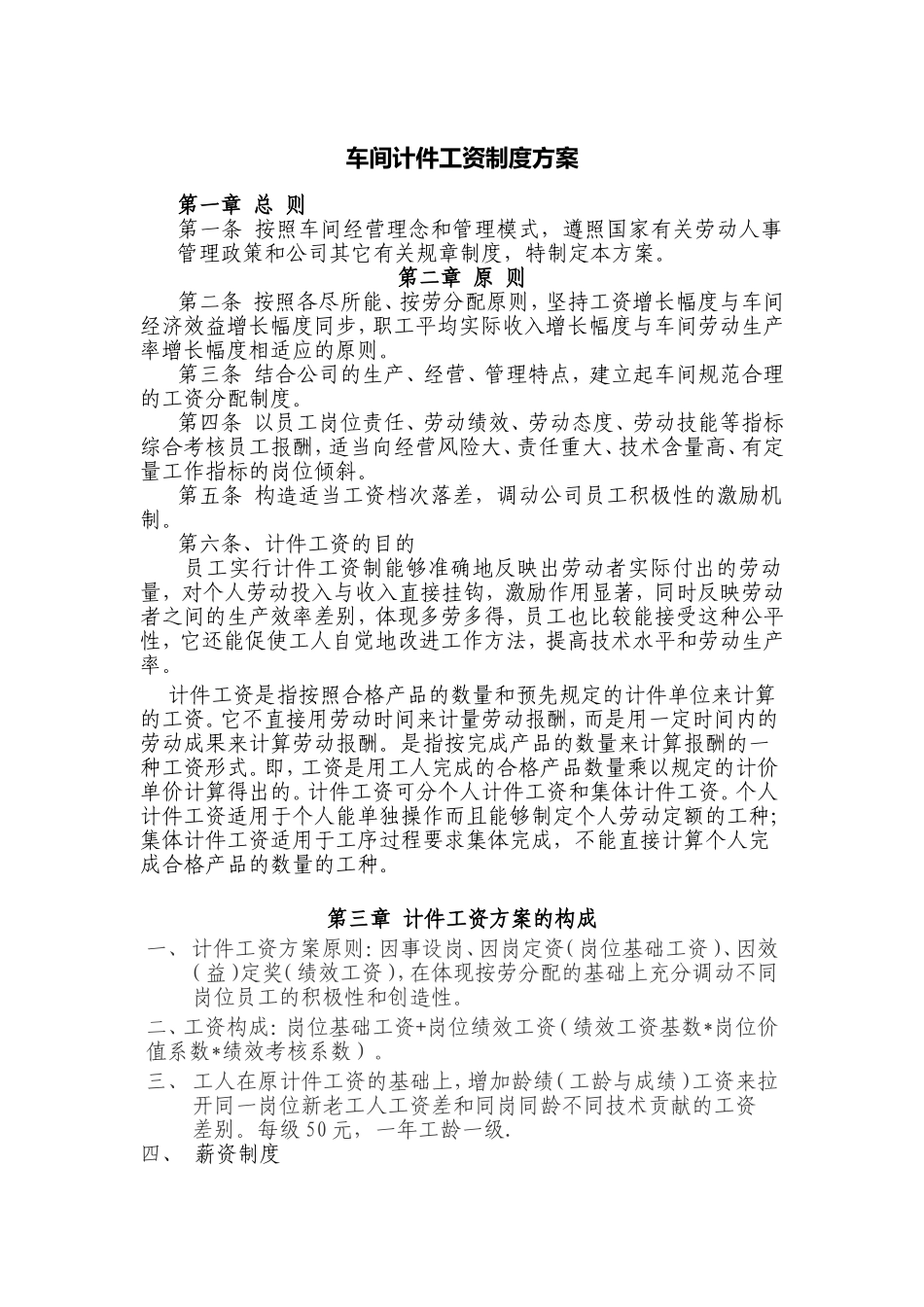 车间计件工资制度方案_第1页