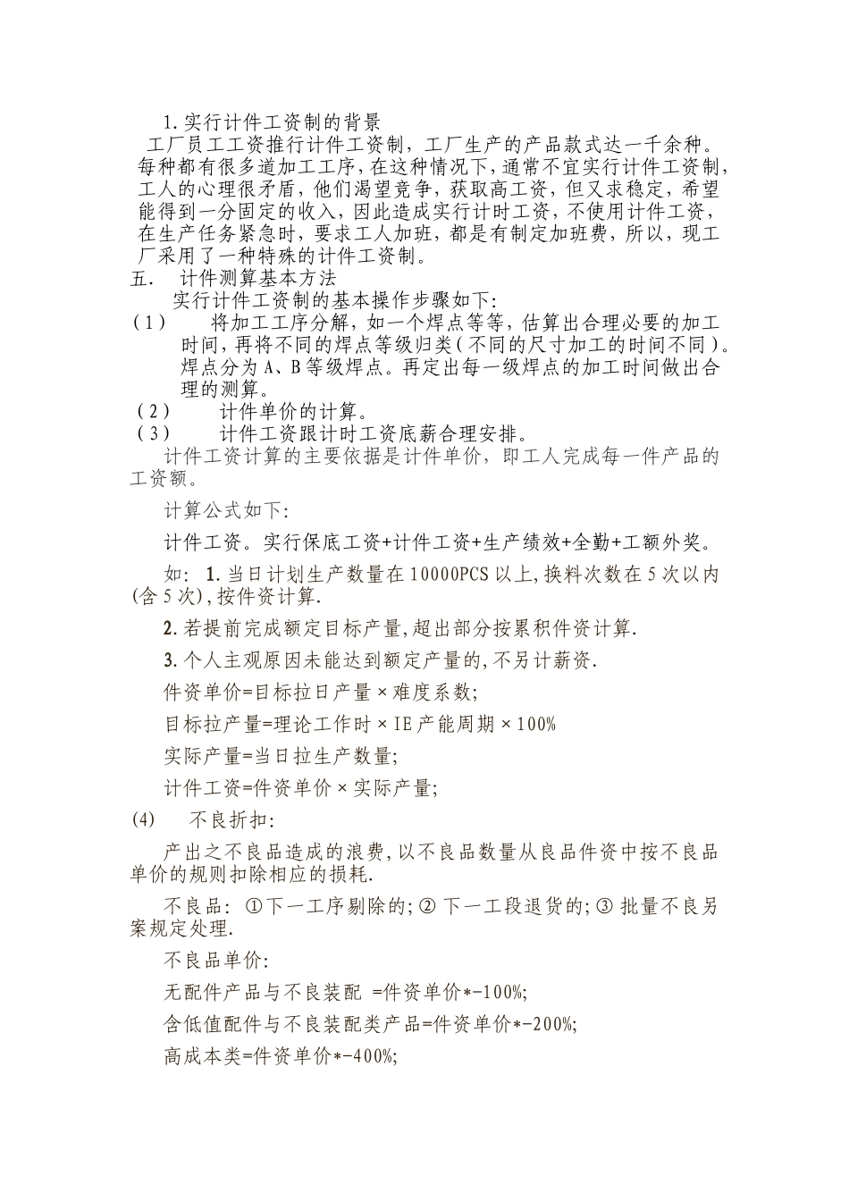 车间计件工资制度方案_第2页