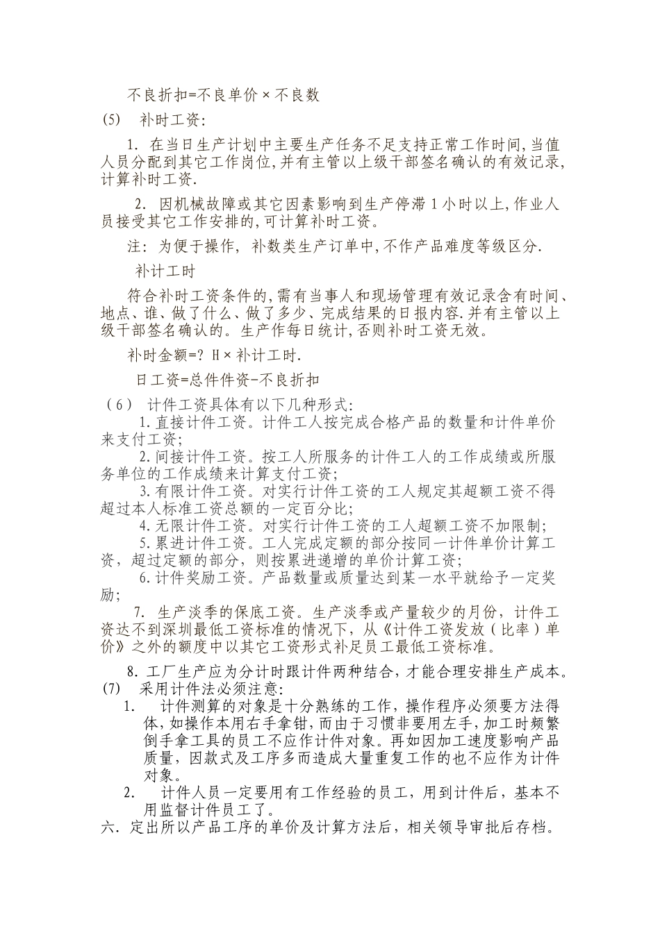 车间计件工资制度方案_第3页