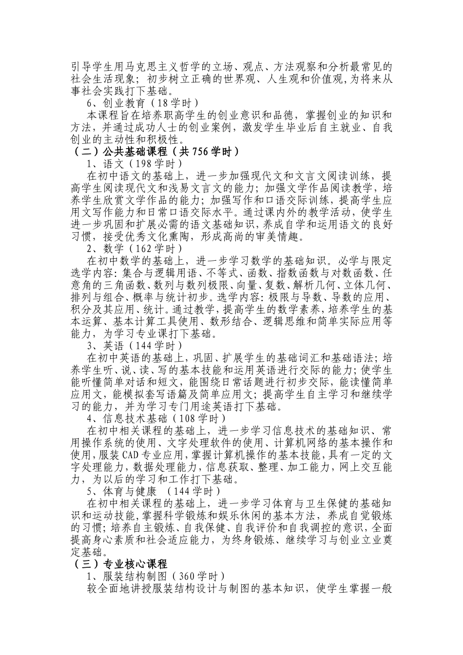 服装设计与工艺专业人才培养方案_第3页