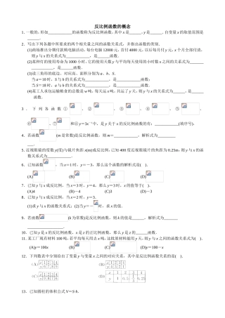 反比例函数的概念测试题