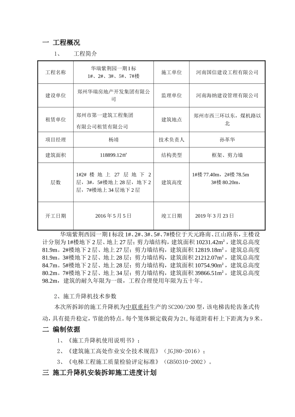 SC200200型施工升降机安拆卸专项方案_第2页