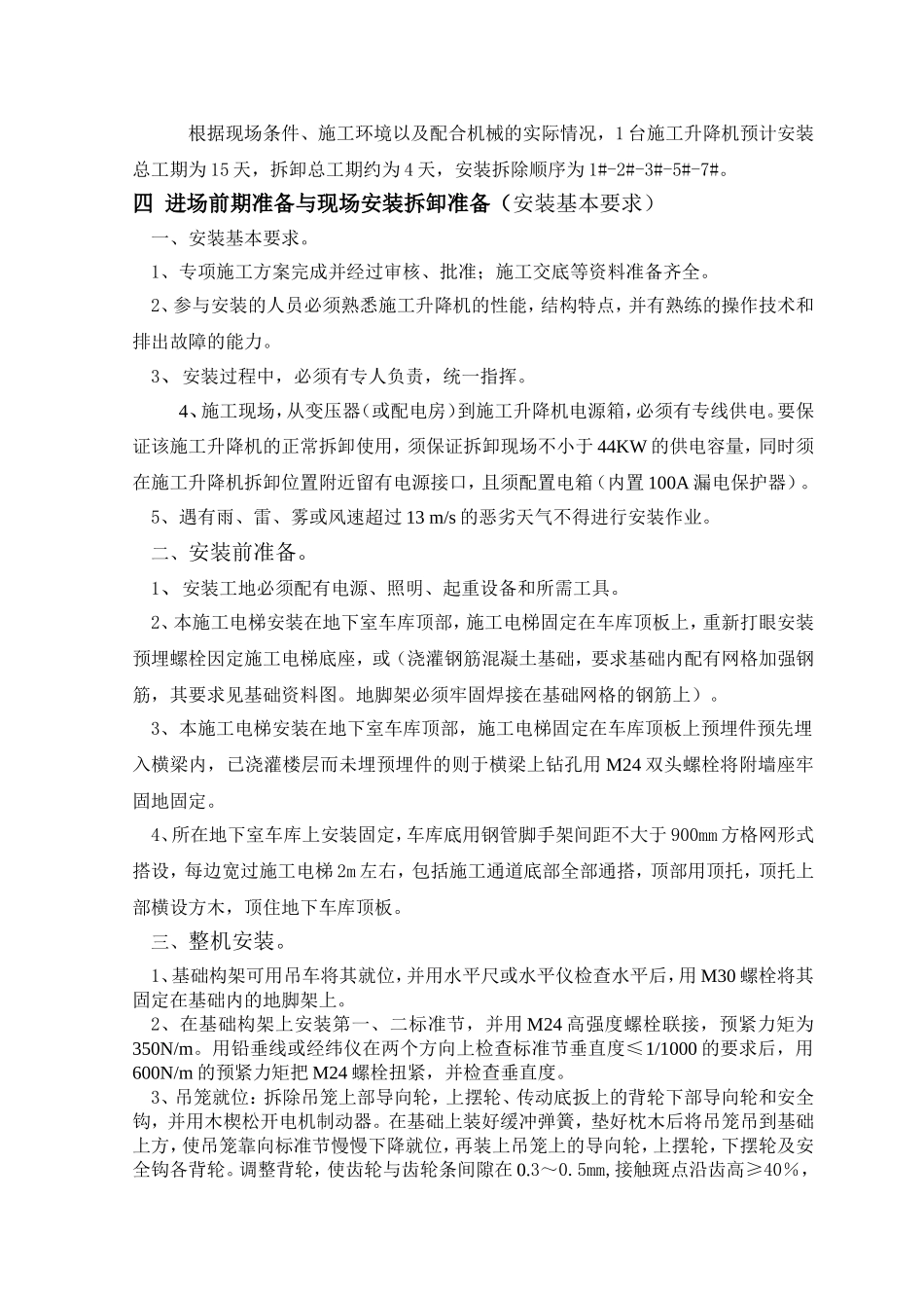 SC200200型施工升降机安拆卸专项方案_第3页