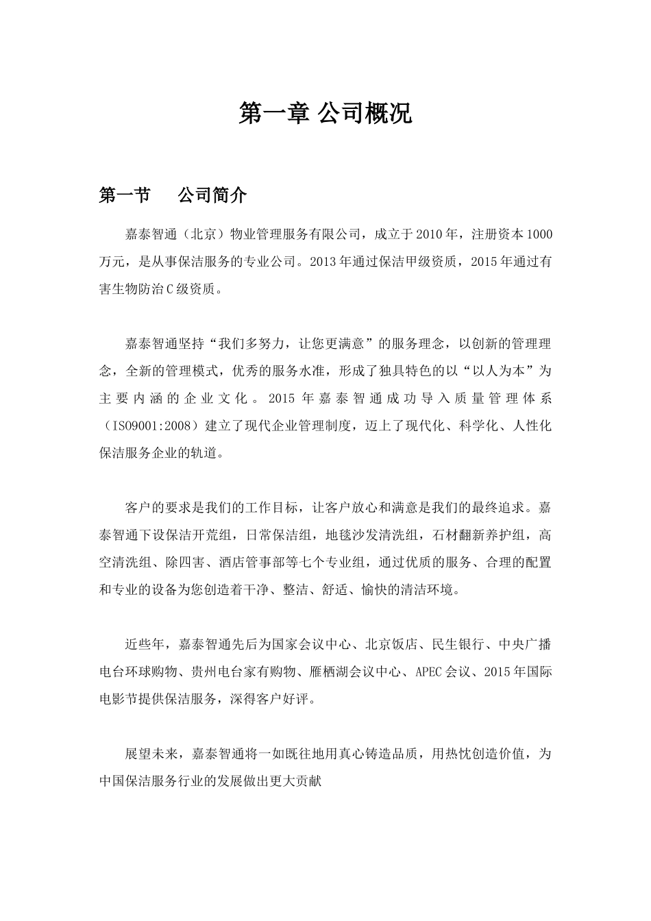 物业管理服务有限公司开荒实施方案_第3页