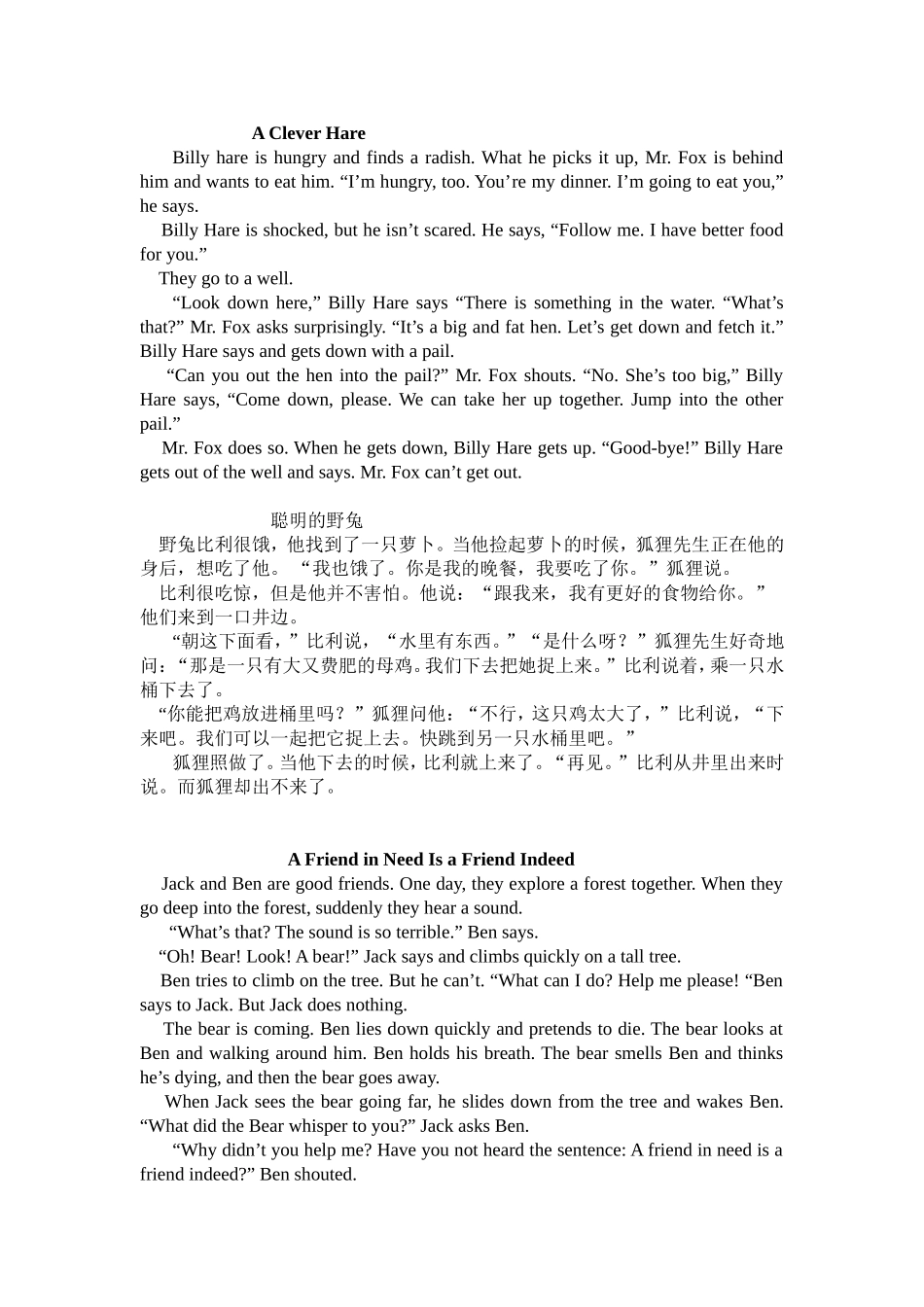 聪明的野兔 患难见真情等短文翻译_第1页