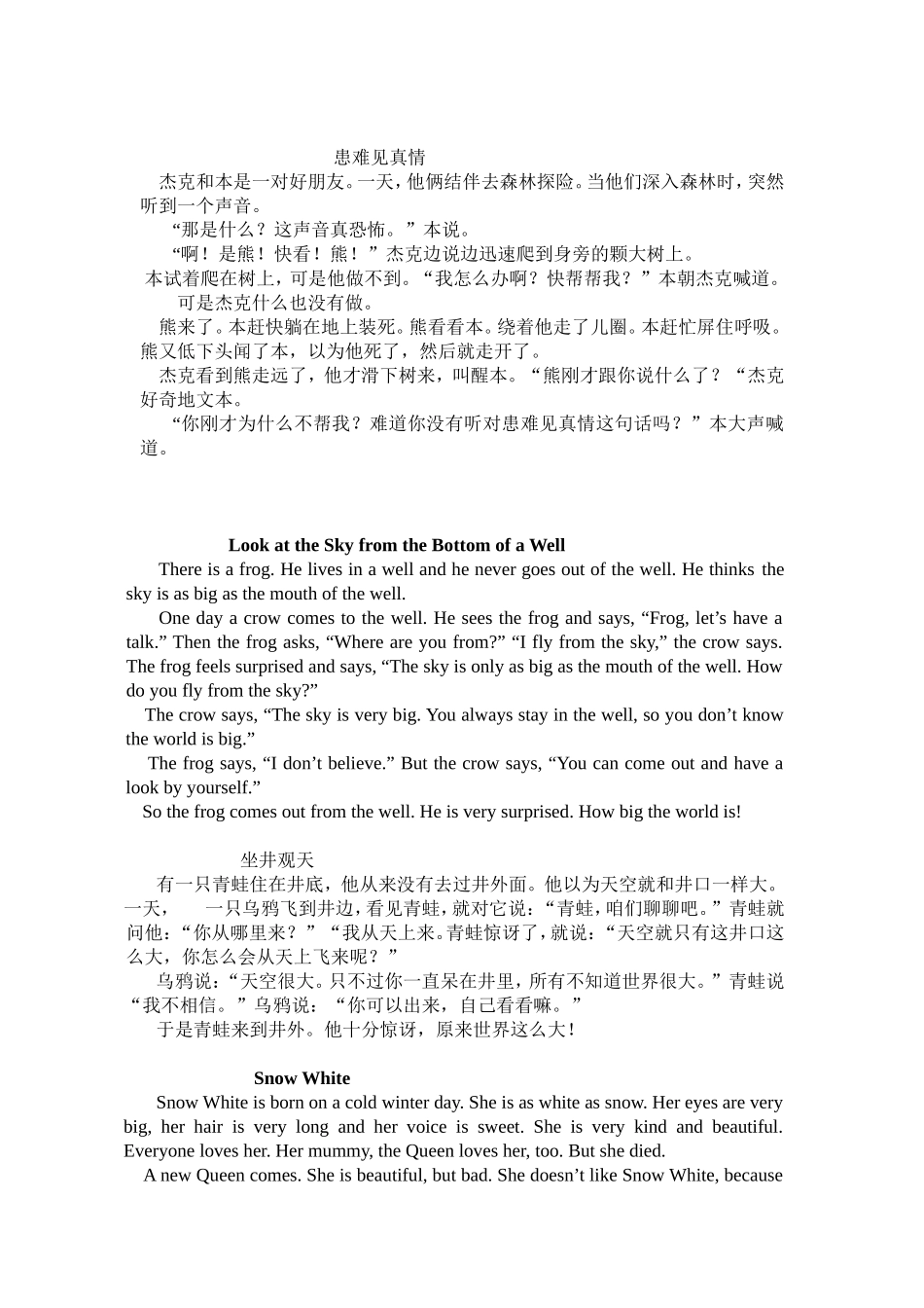 聪明的野兔 患难见真情等短文翻译_第2页