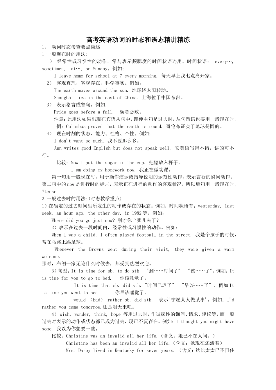 高考英语动词的时态和语态精讲精练_第1页