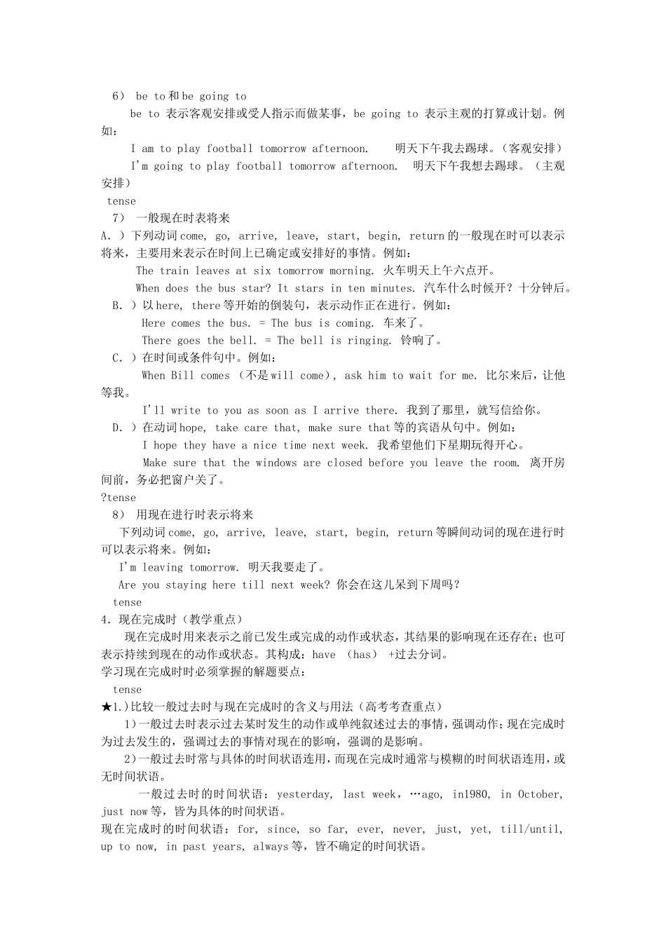 高考英语动词的时态和语态精讲精练_第3页