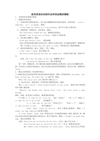 高考英语动词的时态和语态精讲精练