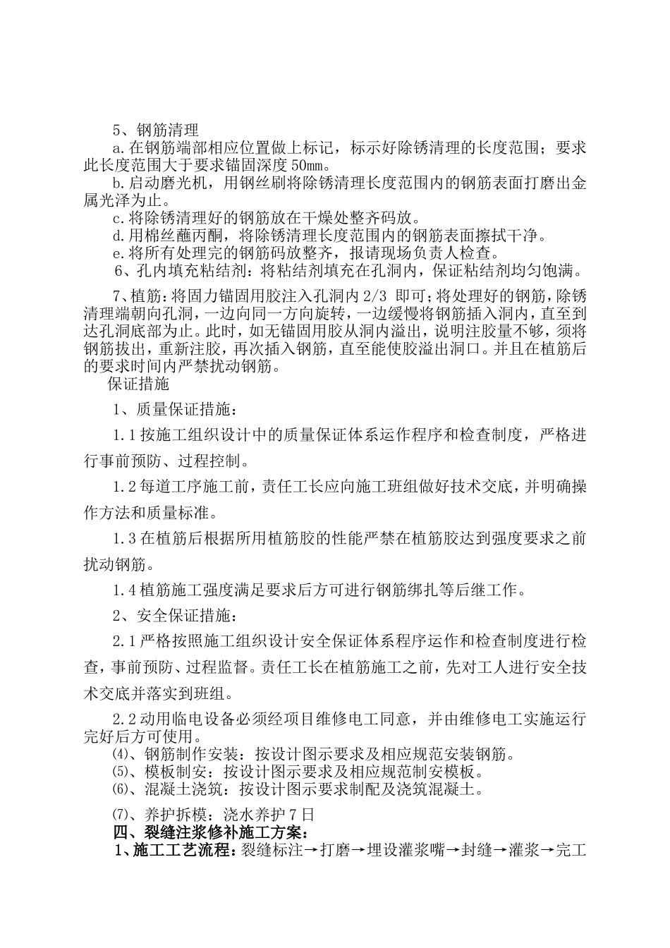 车库顶面部分梁增大截面加固分项工程施工方案_第3页