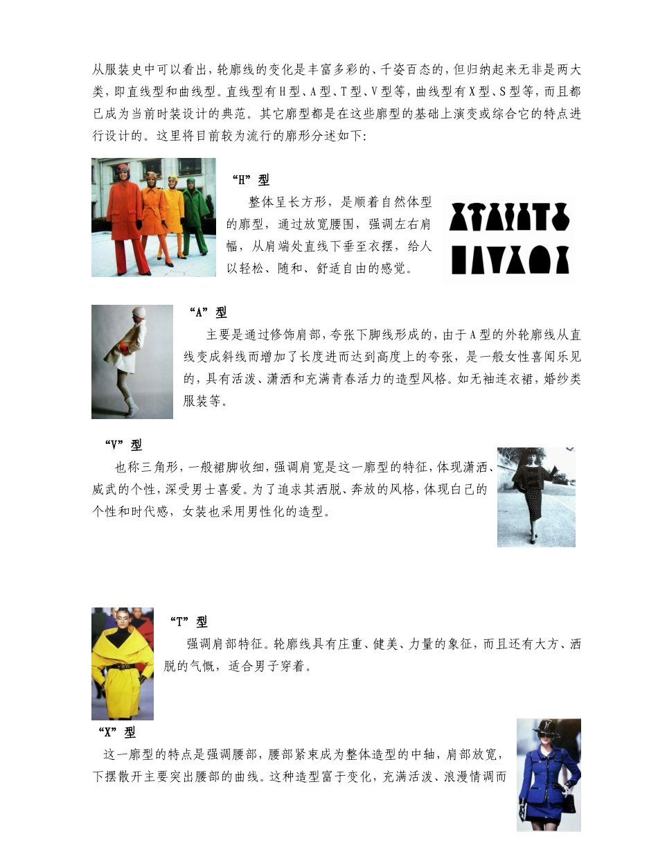 服装设计元素 第二章 服装款式设计 知识点梳理汇总_第2页