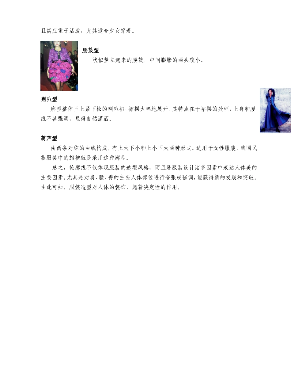 服装设计元素 第二章 服装款式设计 知识点梳理汇总_第3页