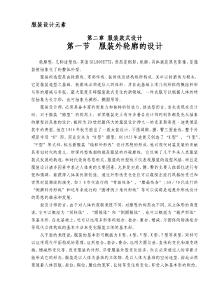 服装设计元素 第二章 服装款式设计 知识点梳理汇总