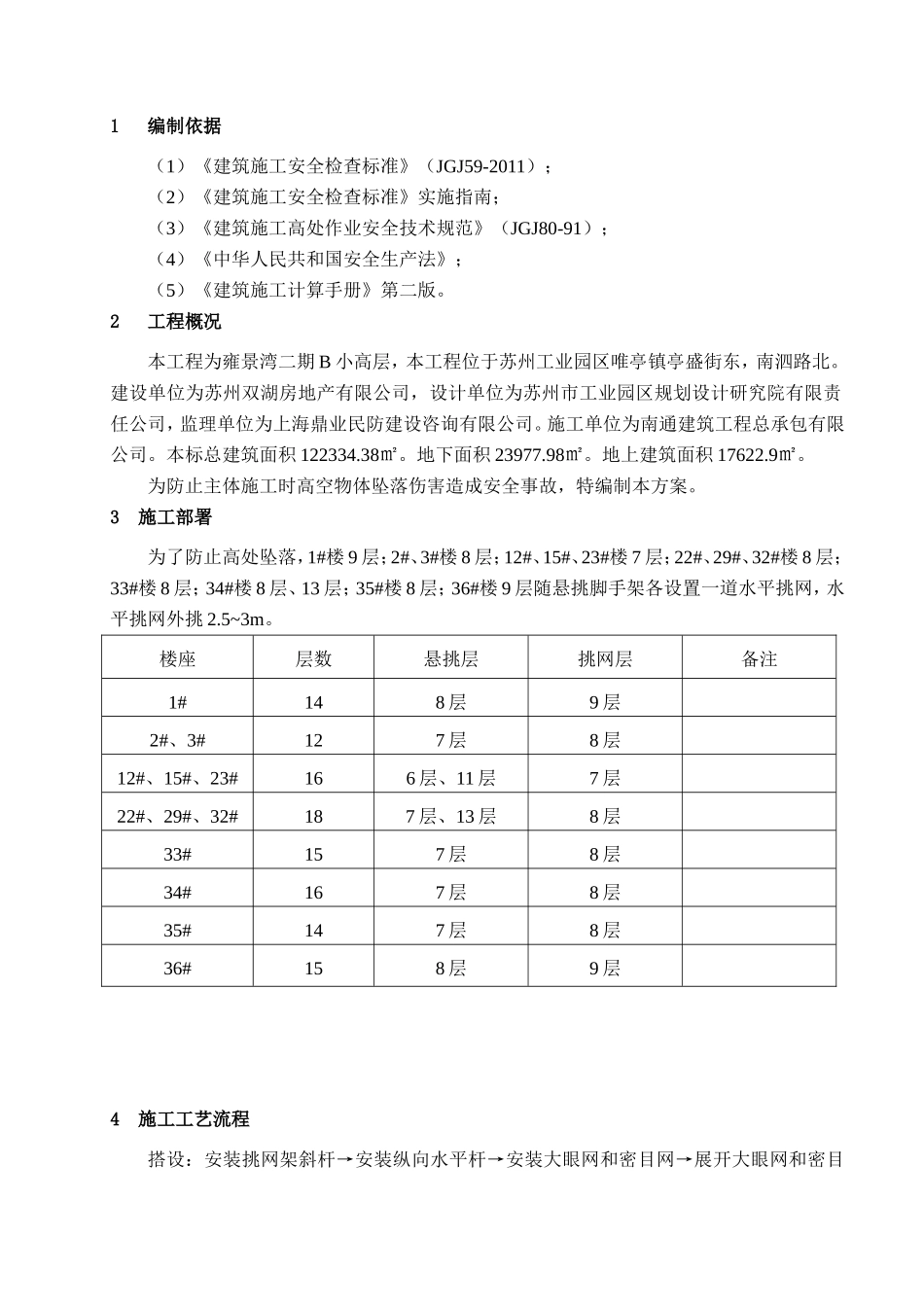 房地产A区悬挑脚手架挑网方案_第2页
