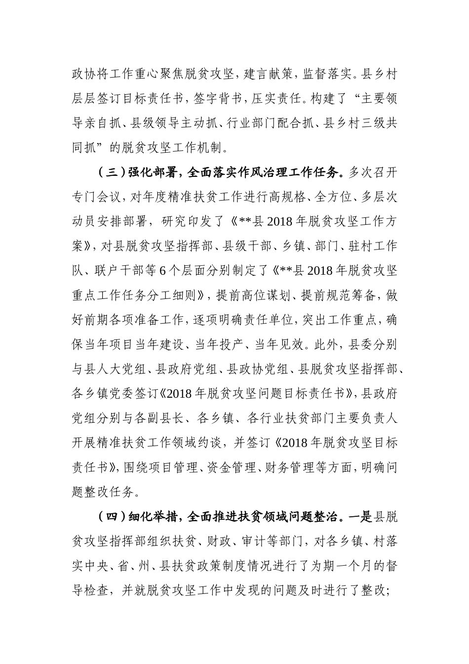 县扶贫领域作风问题专项治理工作第二季度推进情况报告_第2页