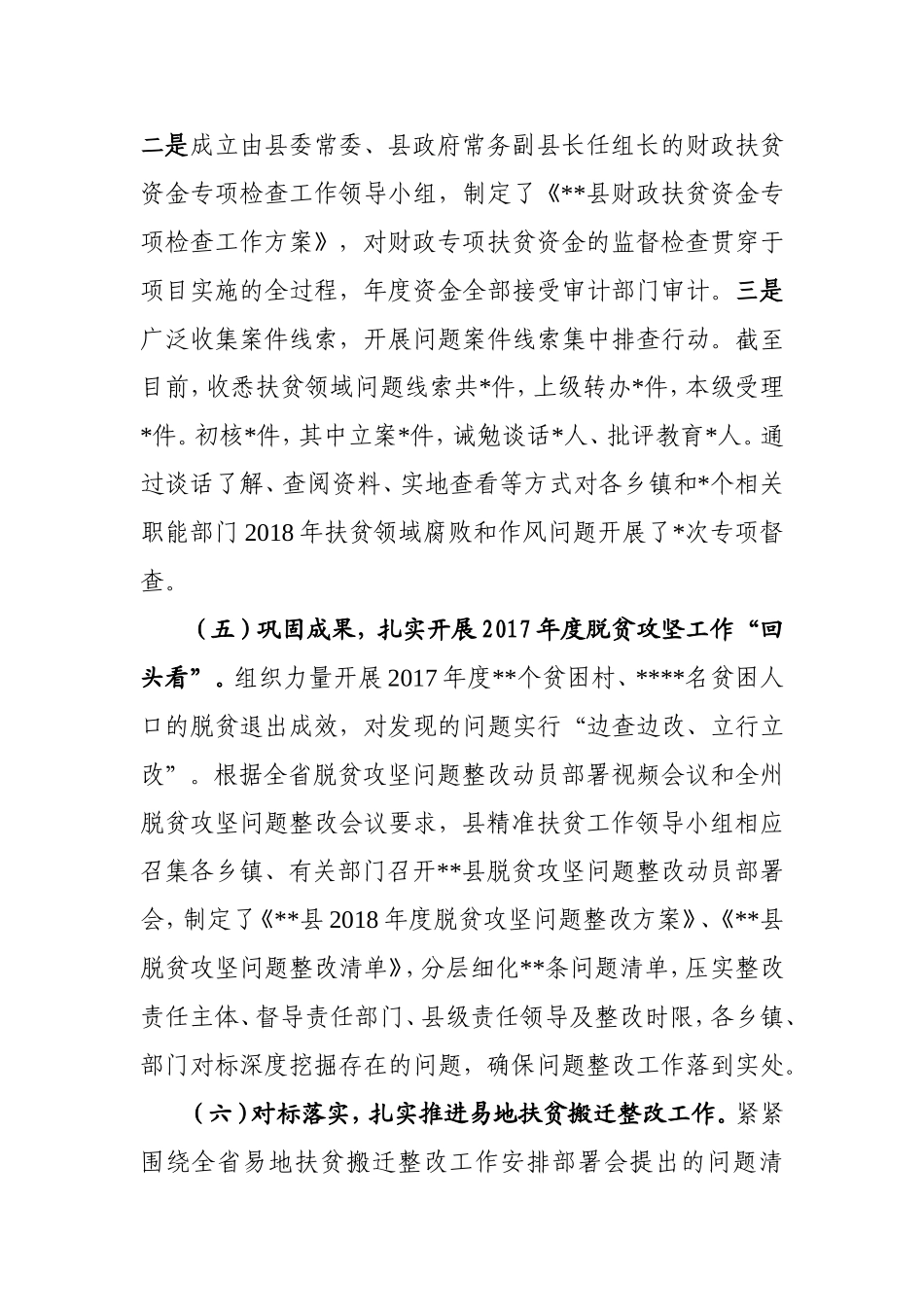 县扶贫领域作风问题专项治理工作第二季度推进情况报告_第3页