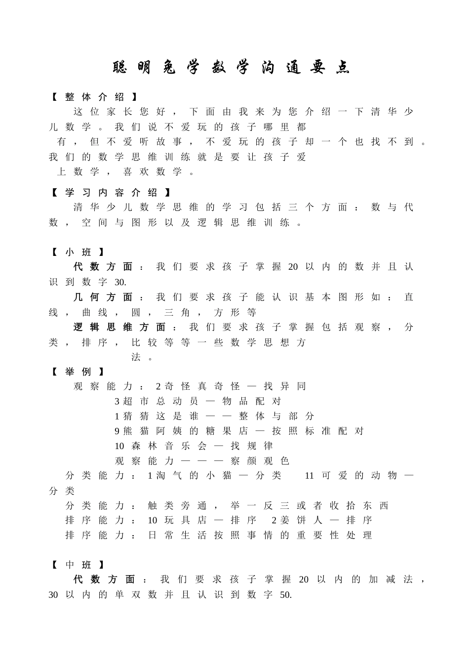 聪明兔学数学沟通要点_第1页