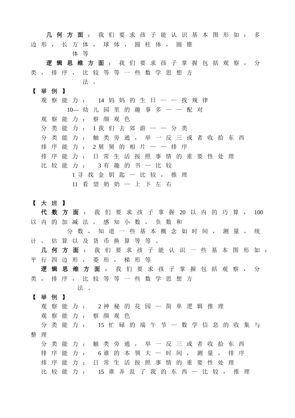 聪明兔学数学沟通要点_第2页