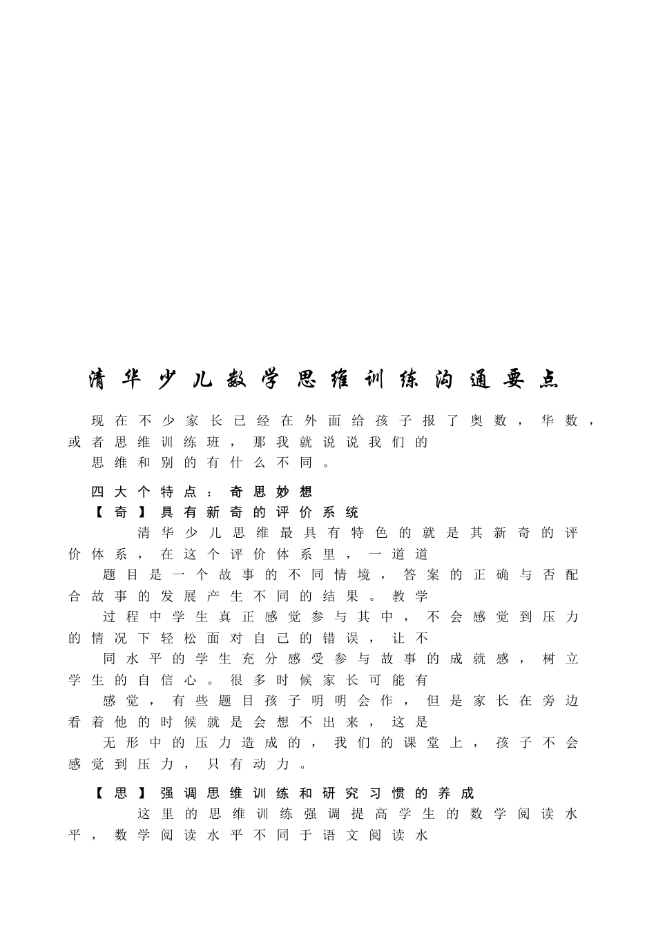 聪明兔学数学沟通要点_第3页