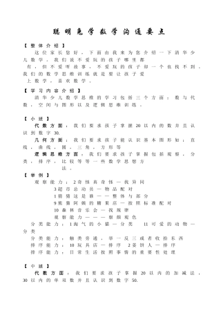 聪明兔学数学沟通要点