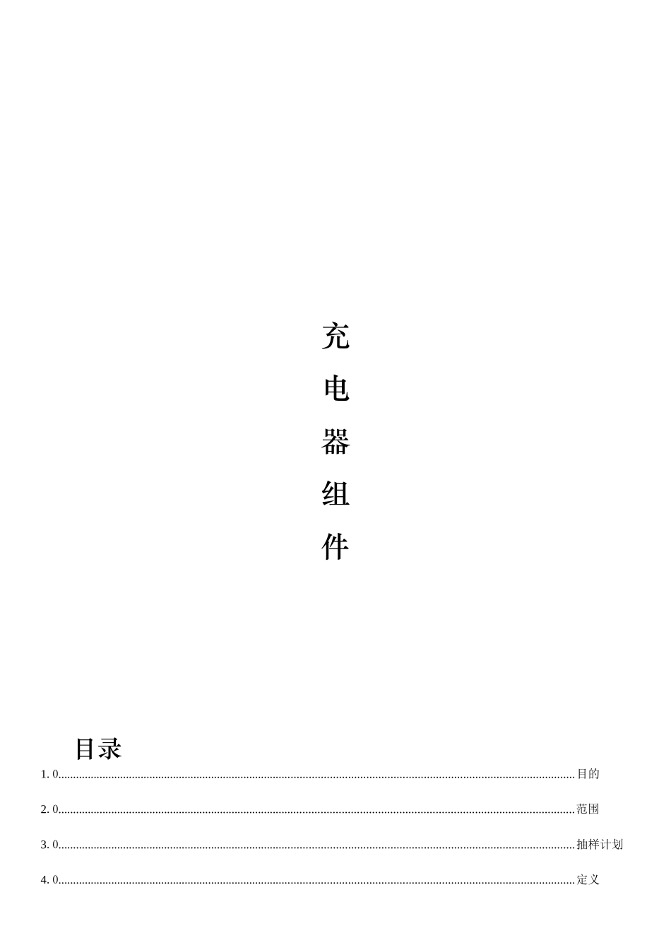 充电器组件知识点梳理汇总_第1页