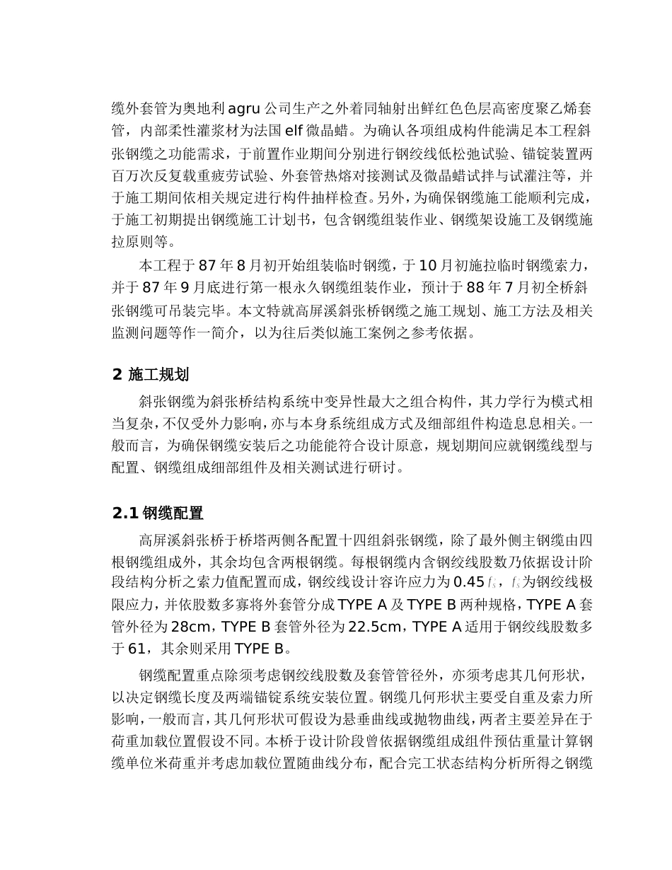 高屏溪桥斜张钢缆吊装_第2页