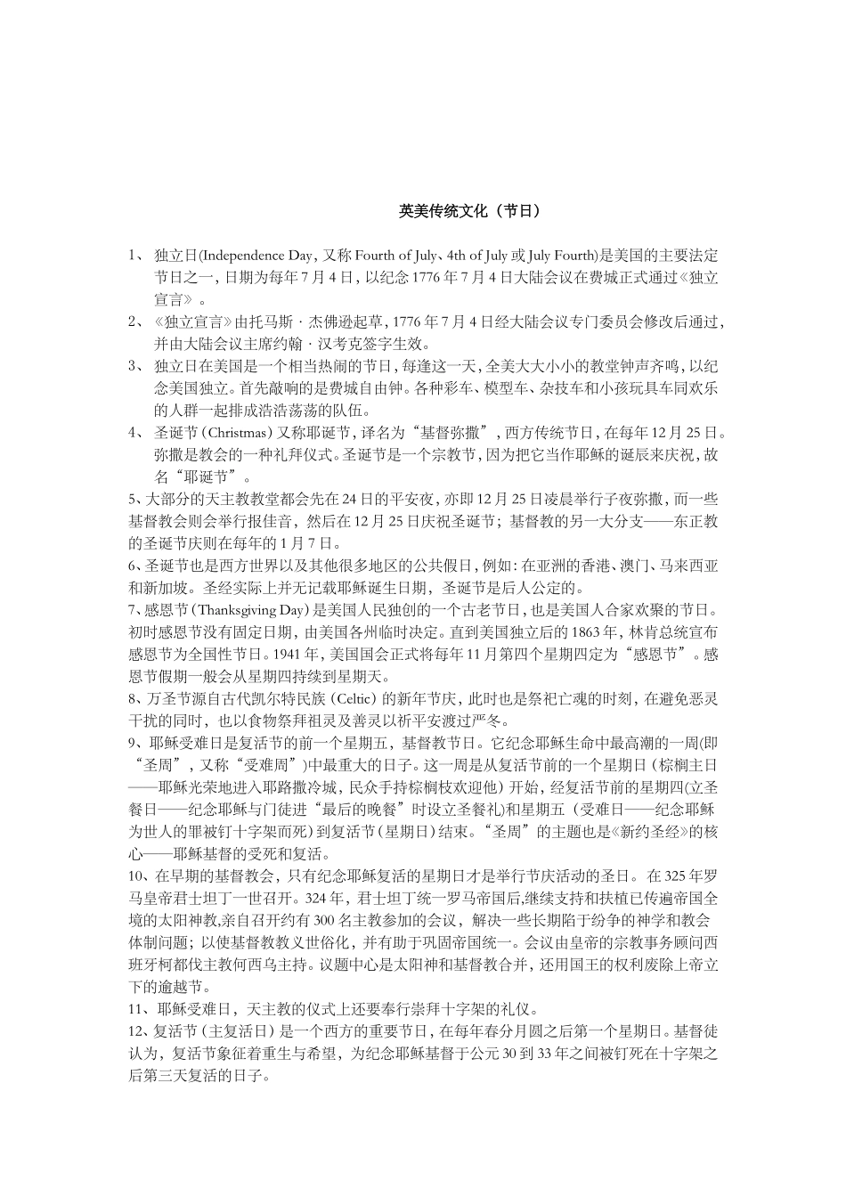 初二年级英美文化背景知识大赛复习资料_第1页