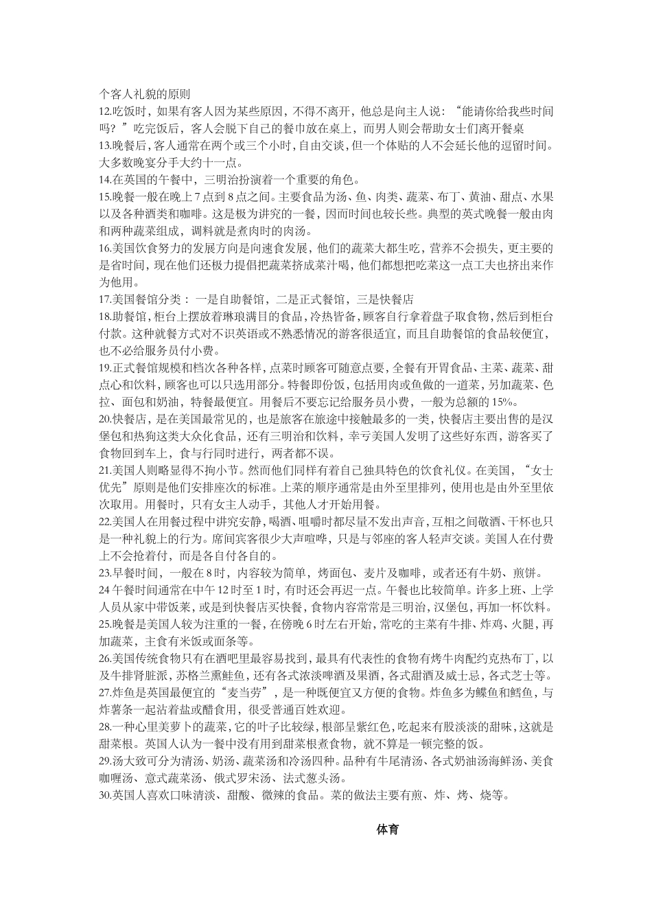 初二年级英美文化背景知识大赛复习资料_第3页