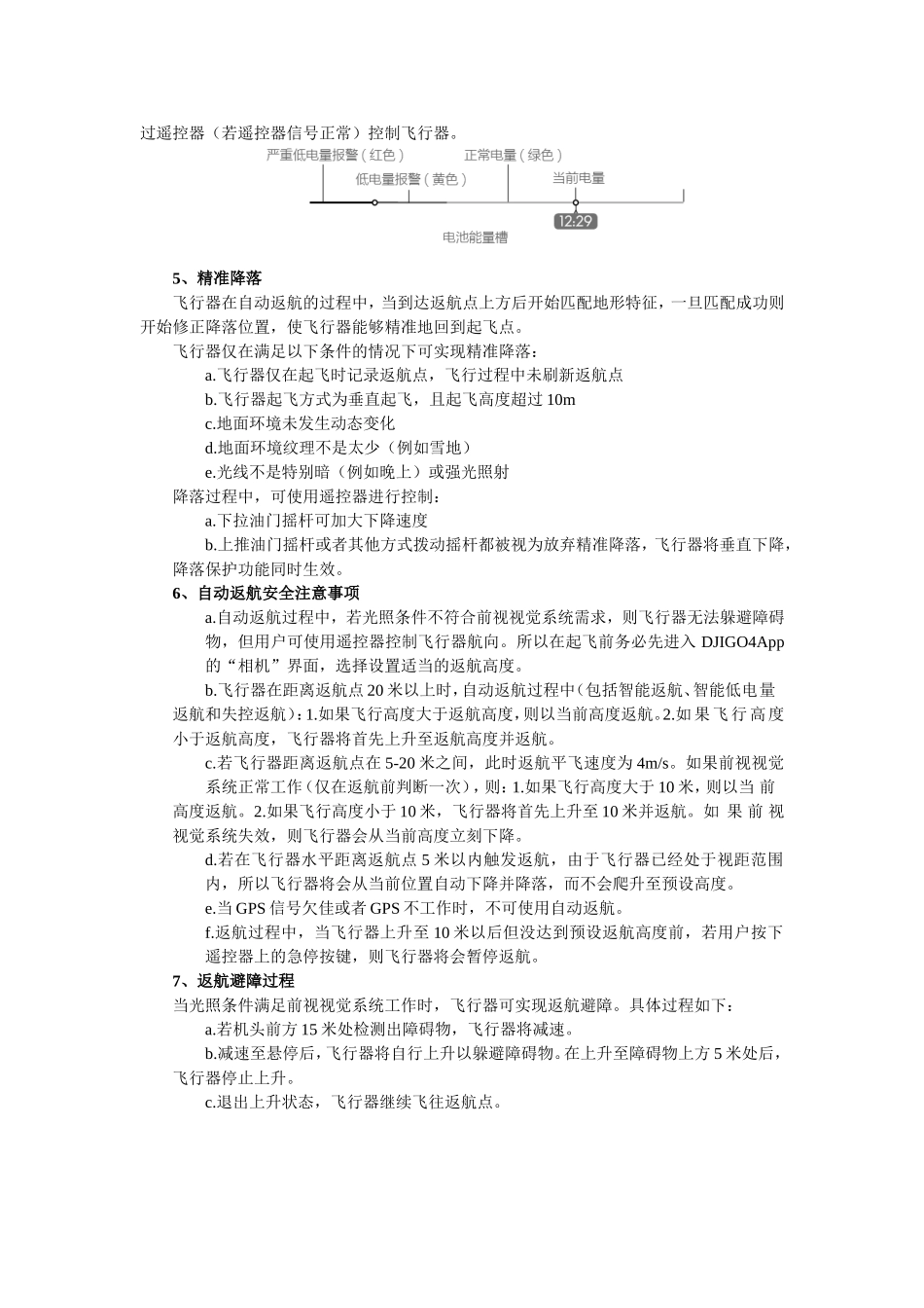 MavicPro配备28mm（35mm格式等效）低畸变广角相机和高精度防抖云台_第3页
