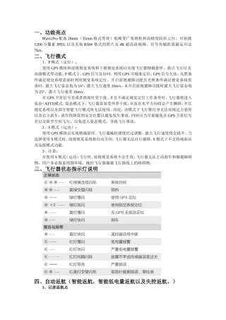 MavicPro配备28mm（35mm格式等效）低畸变广角相机和高精度防抖云台