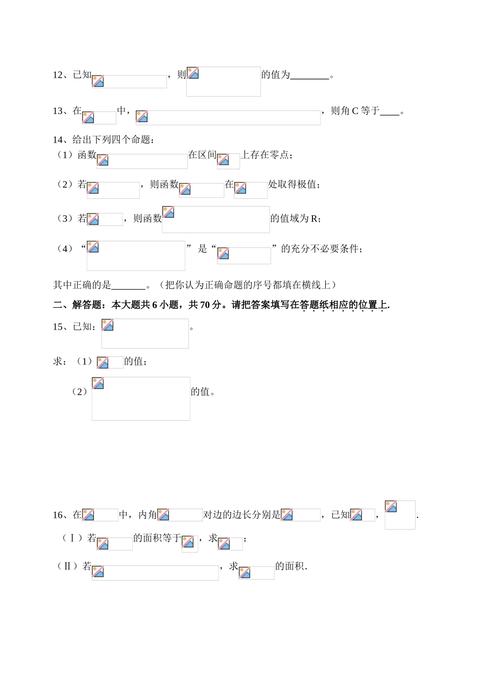 高三第一次自我诊断数学试卷（理科）_第2页