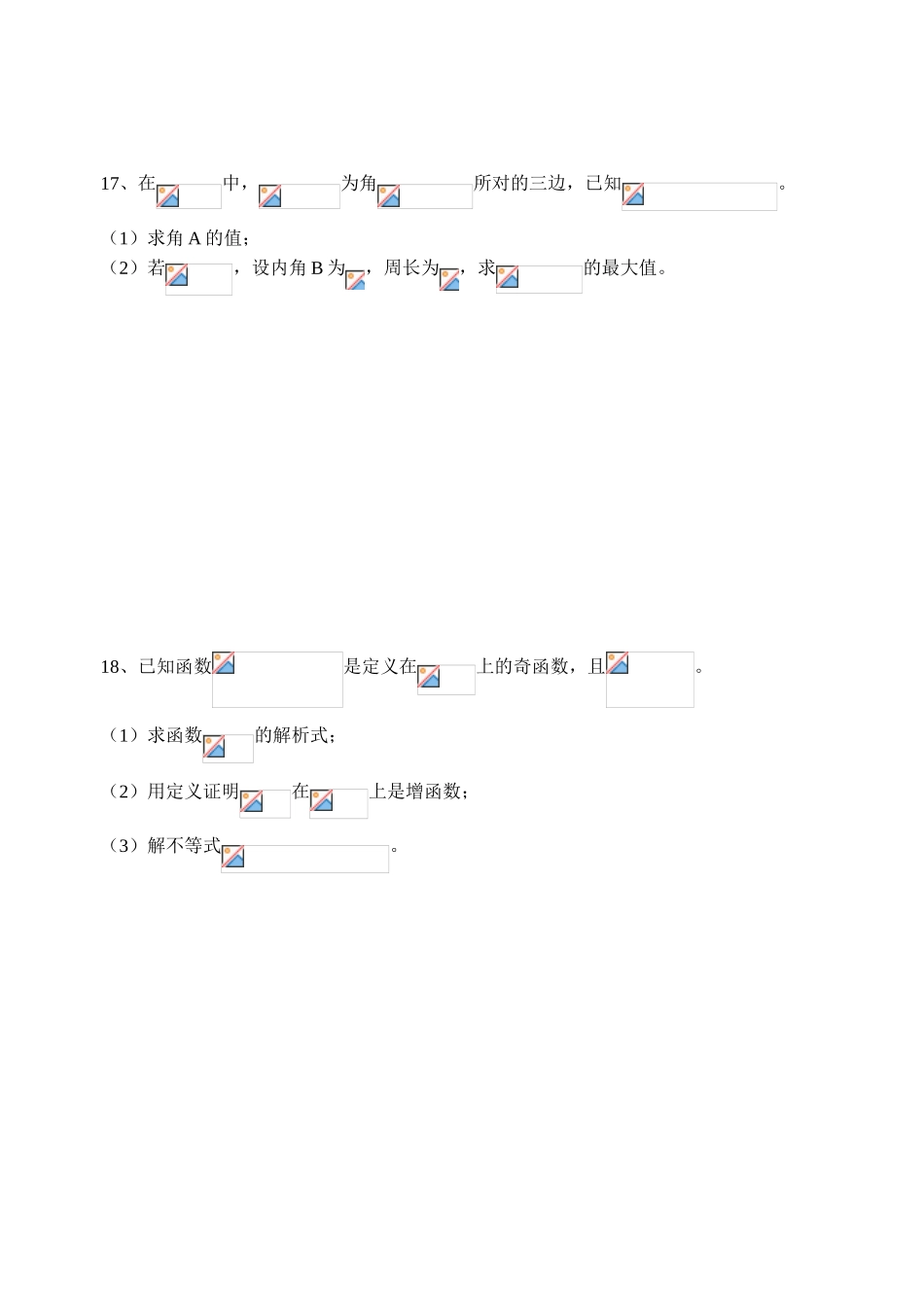 高三第一次自我诊断数学试卷（理科）_第3页