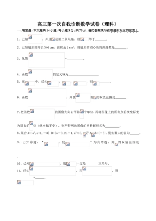 高三第一次自我诊断数学试卷（理科）
