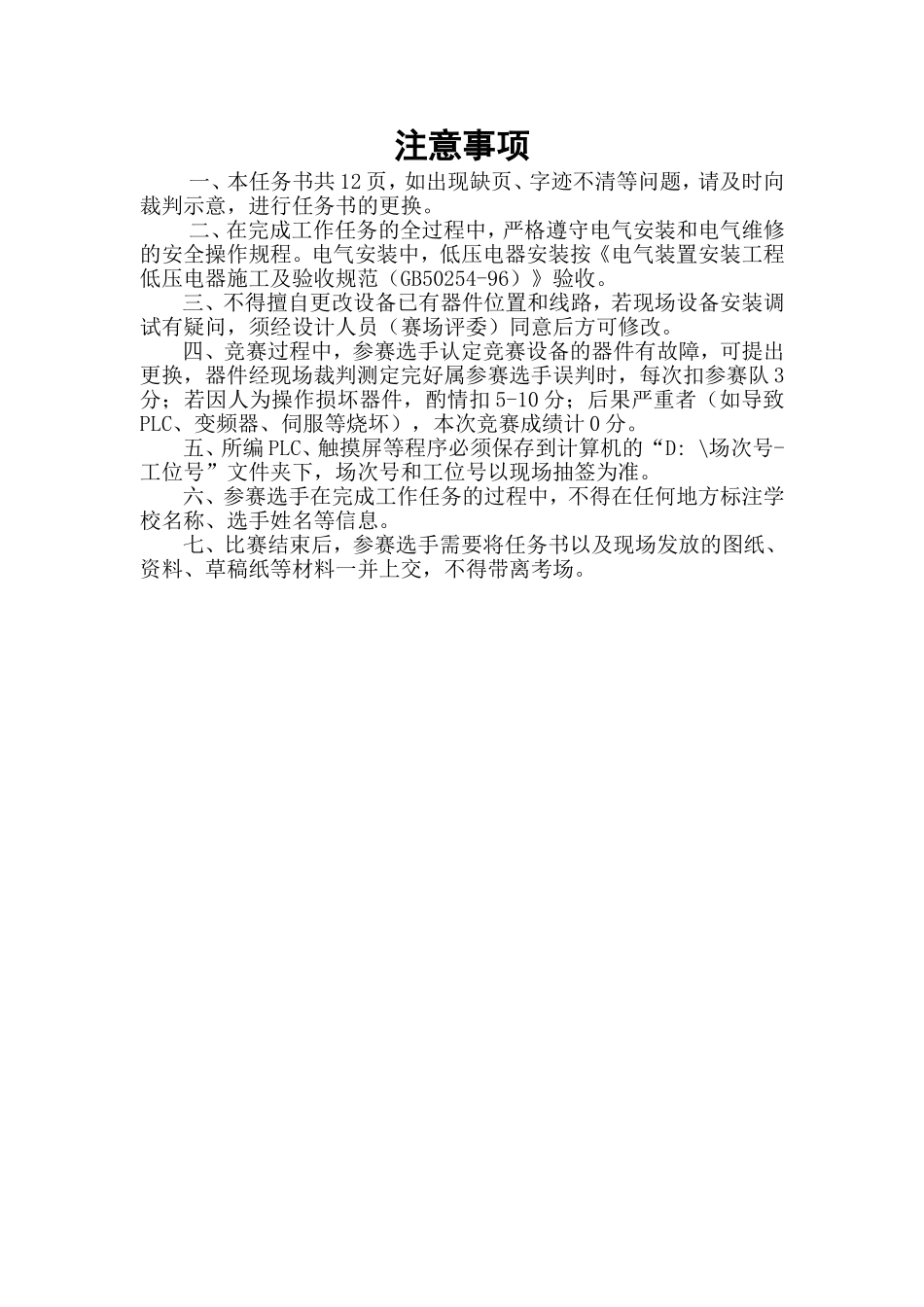 现代电气控制系统安装与调试工作任务书_第2页