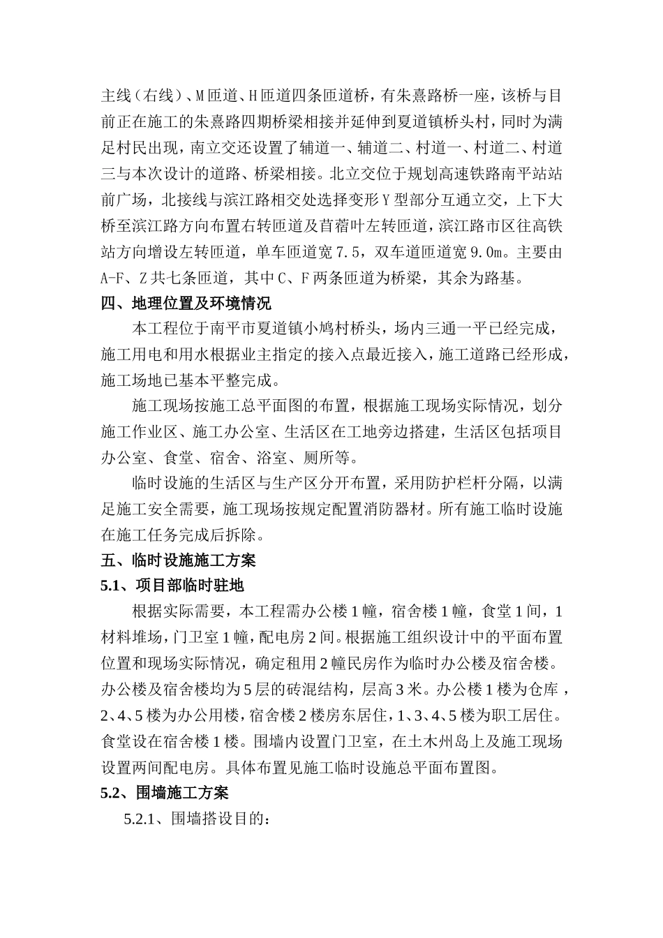 大桥及接线二期工程临时设施规划建设方案_第2页