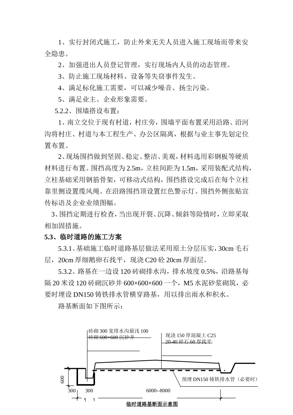 大桥及接线二期工程临时设施规划建设方案_第3页