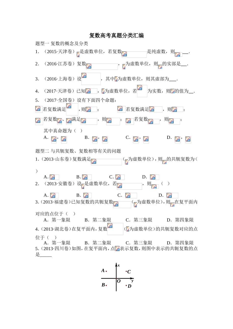 复数高考真题分类汇编_第1页