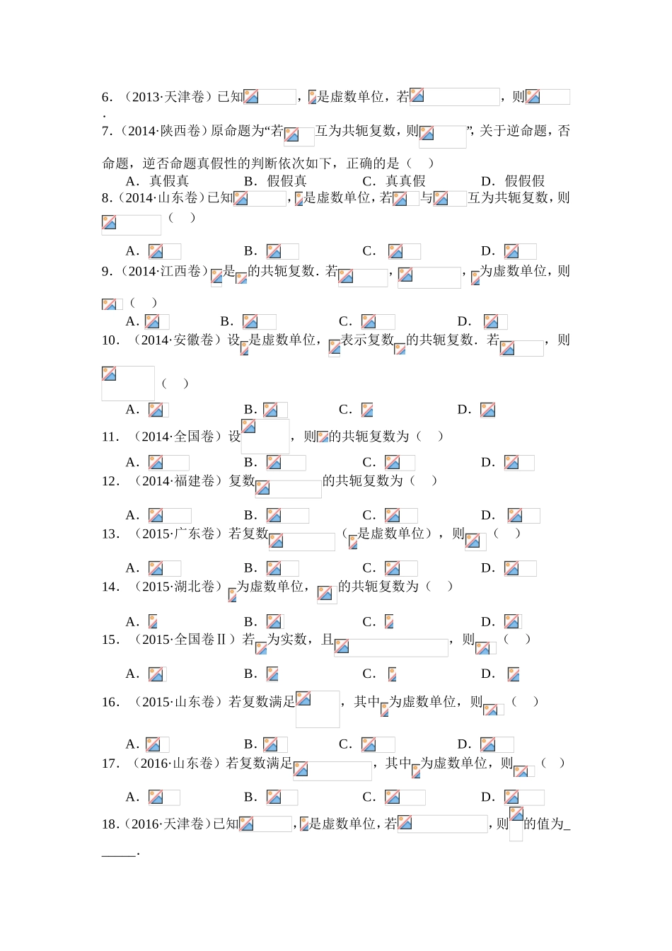 复数高考真题分类汇编_第2页