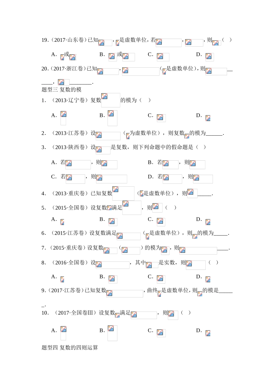 复数高考真题分类汇编_第3页