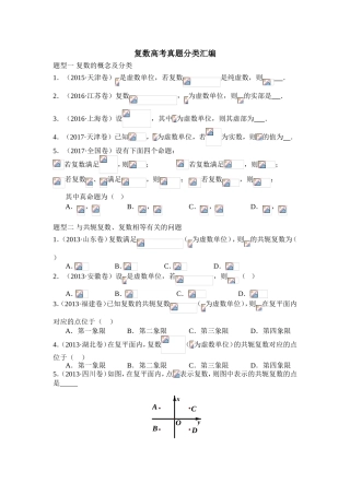 复数高考真题分类汇编