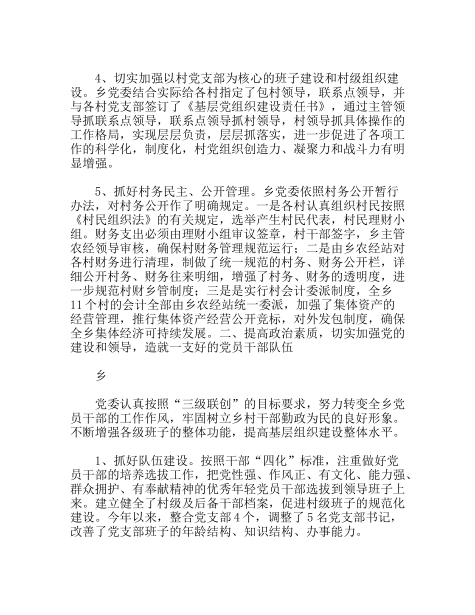 乡年上半年基层组织建设工作汇报_第2页