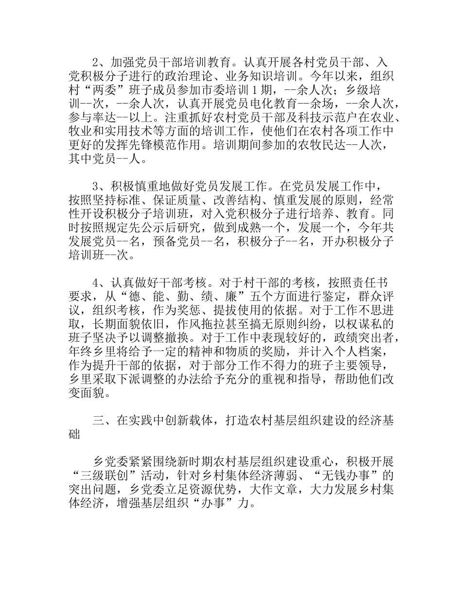 乡年上半年基层组织建设工作汇报_第3页