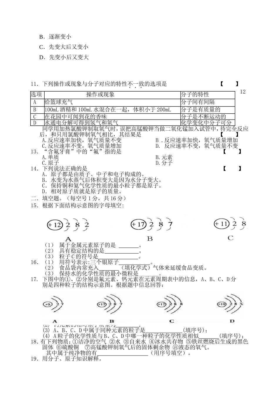 初三化学 1--3单元测试题_第2页