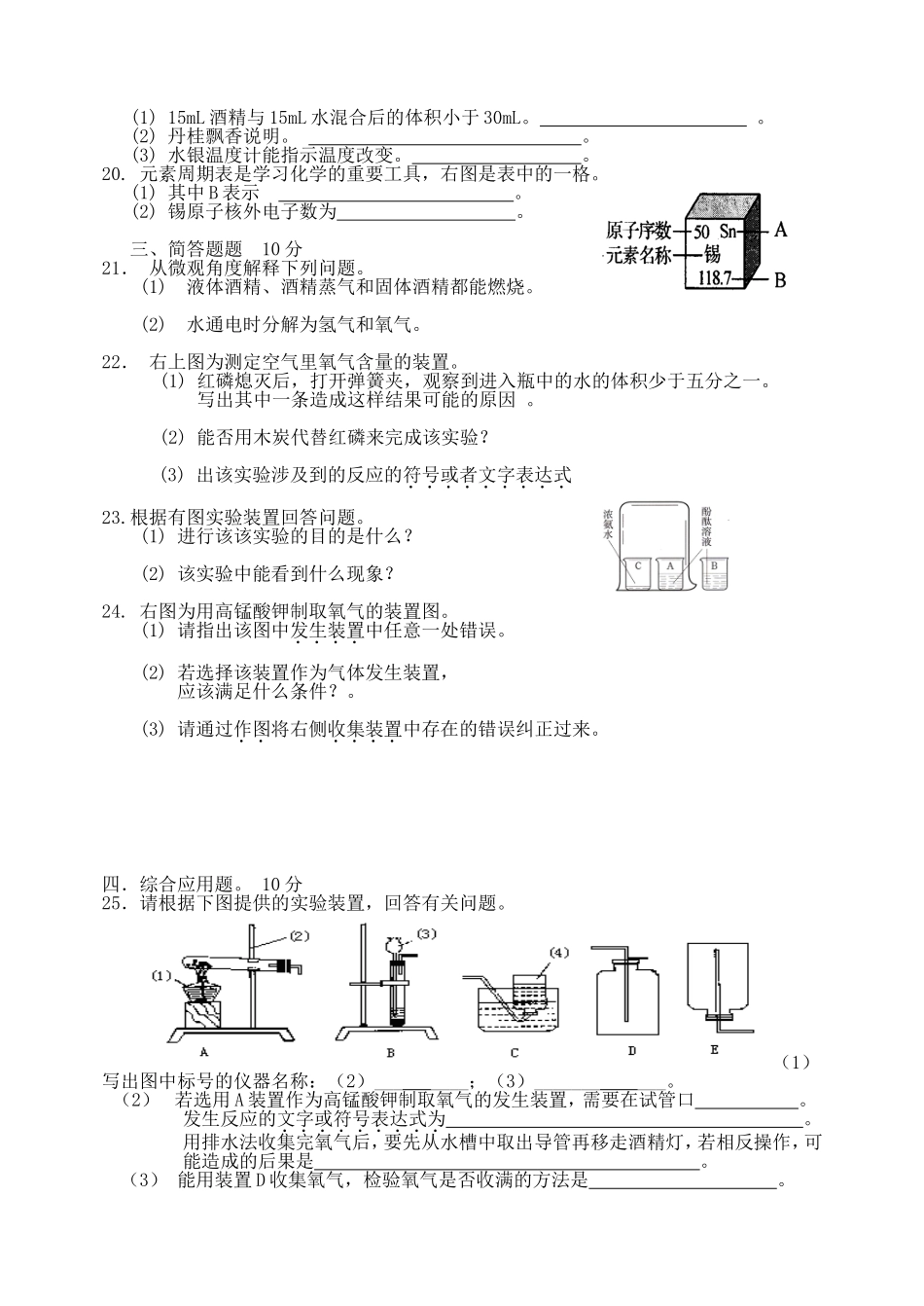初三化学 1--3单元测试题_第3页