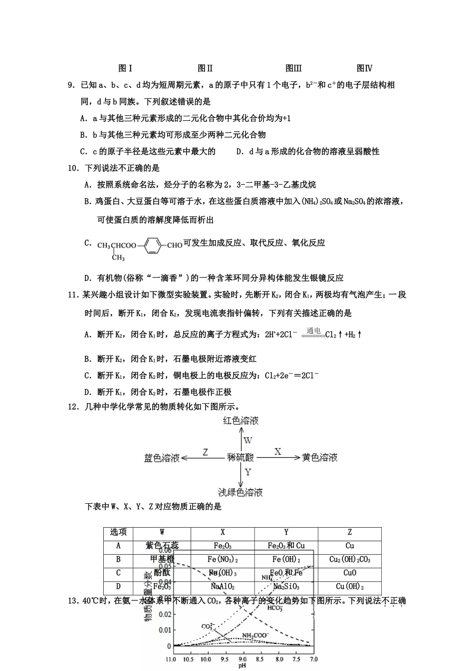 高三理综（物理部分）第二次练习试题_第3页